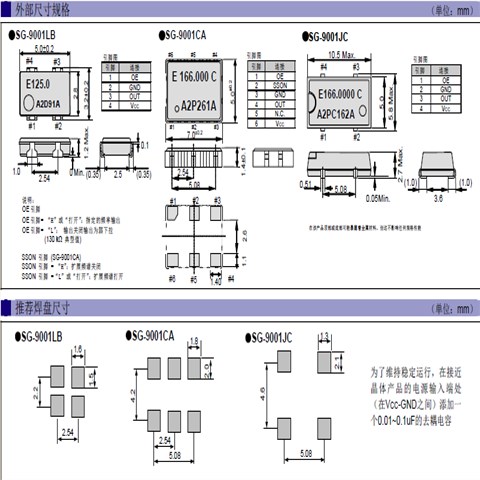 EPSON晶振,有源晶體振蕩器,SG-9001LB晶振